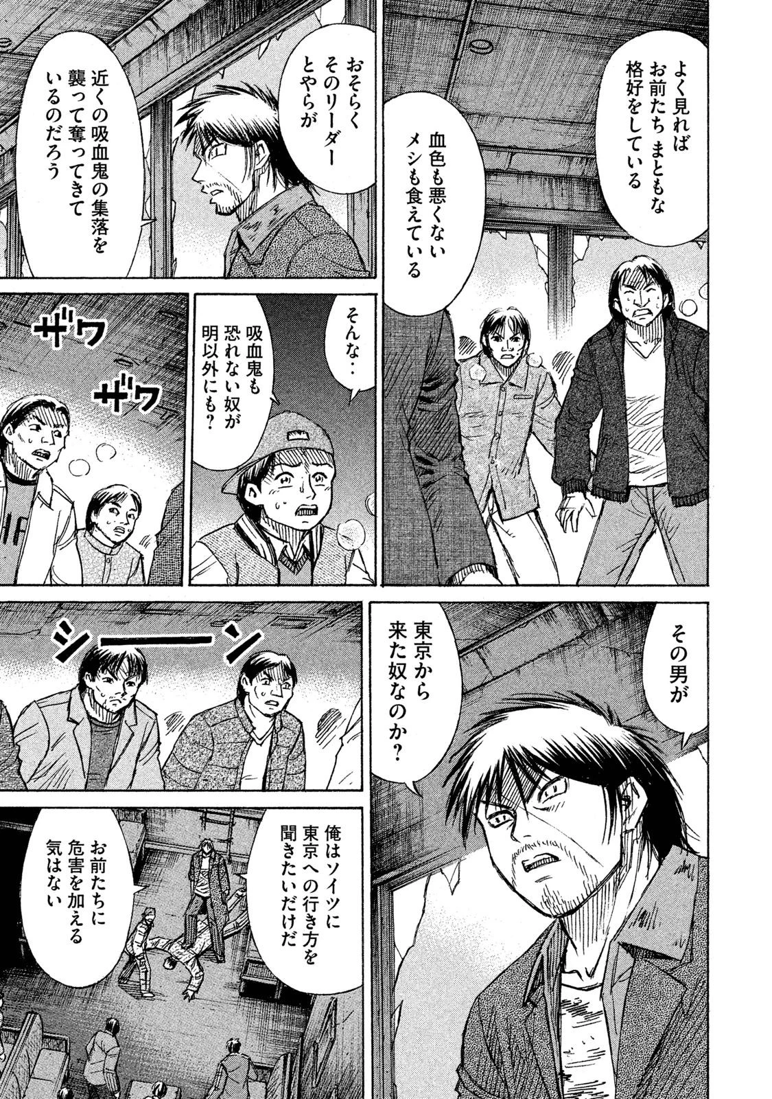 彼岸島48日後… 第63話 - 13