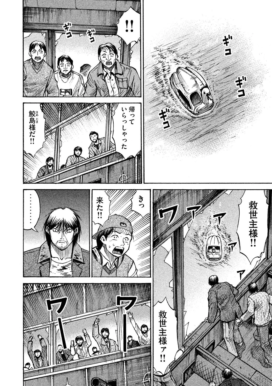 彼岸島48日後… 第63話 - 14