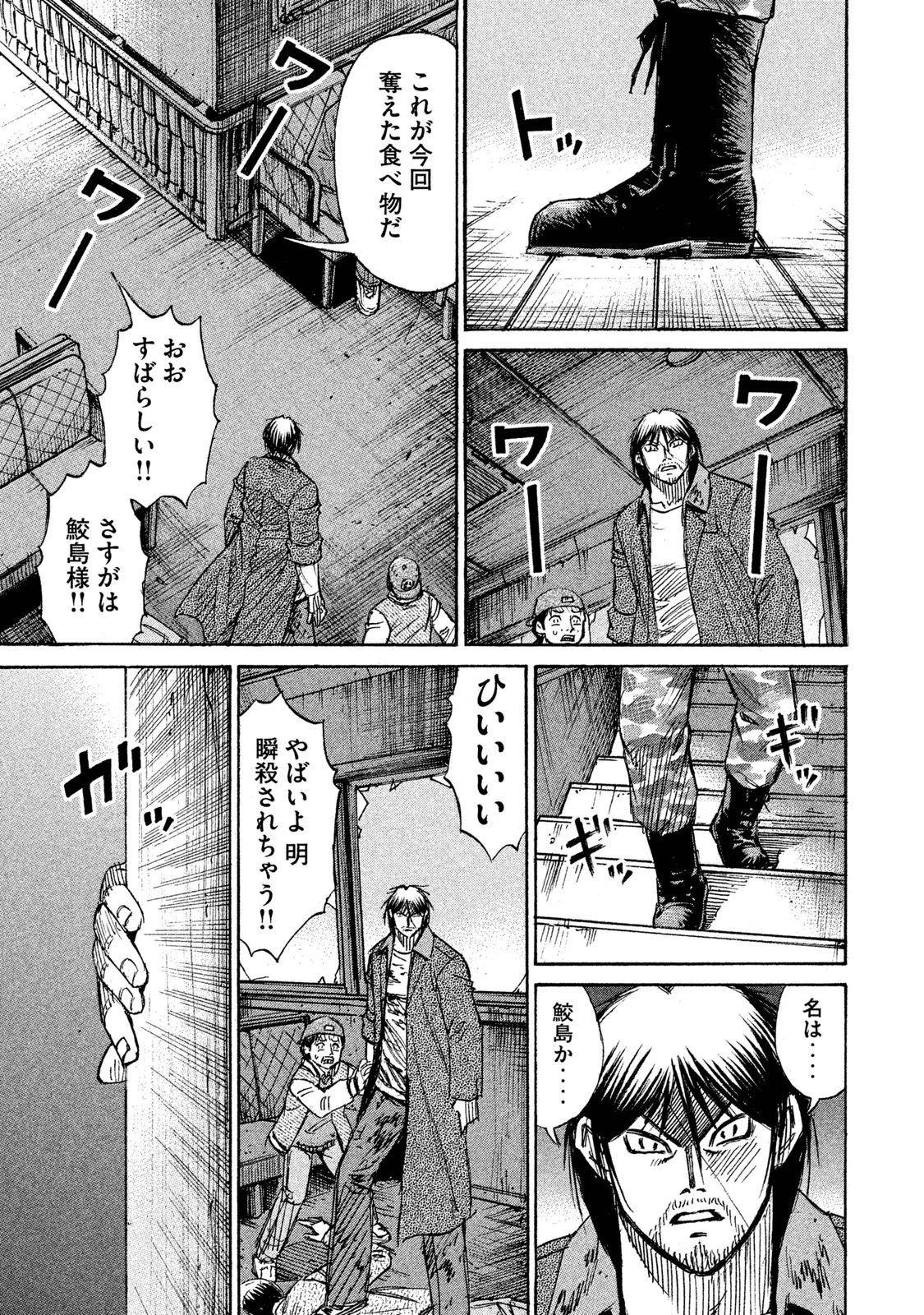 彼岸島48日後… 第63話 - 15