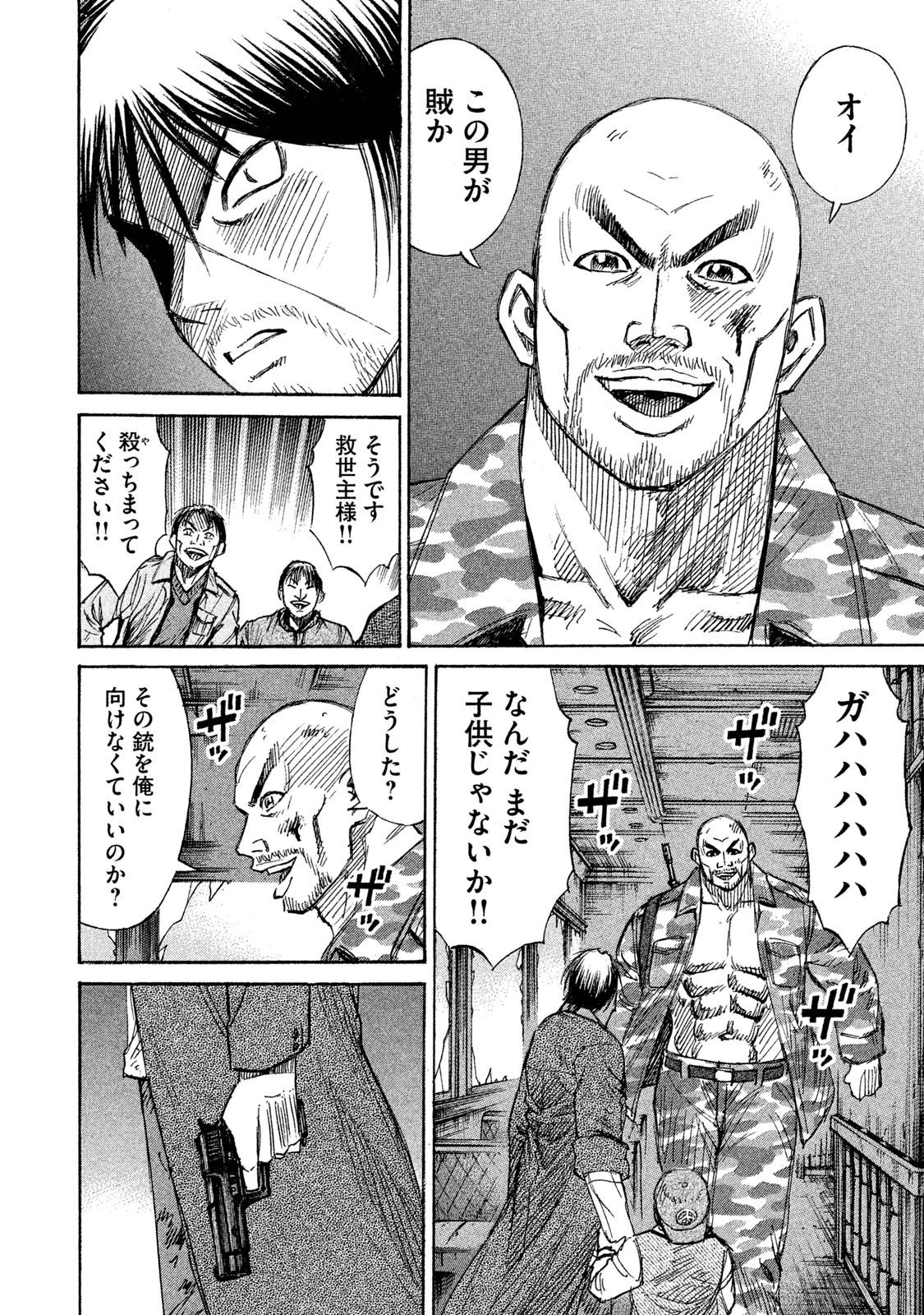 彼岸島48日後… 第63話 - 17