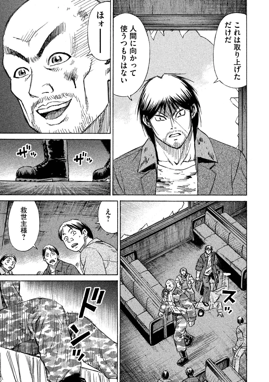 彼岸島48日後… 第63話 - 18