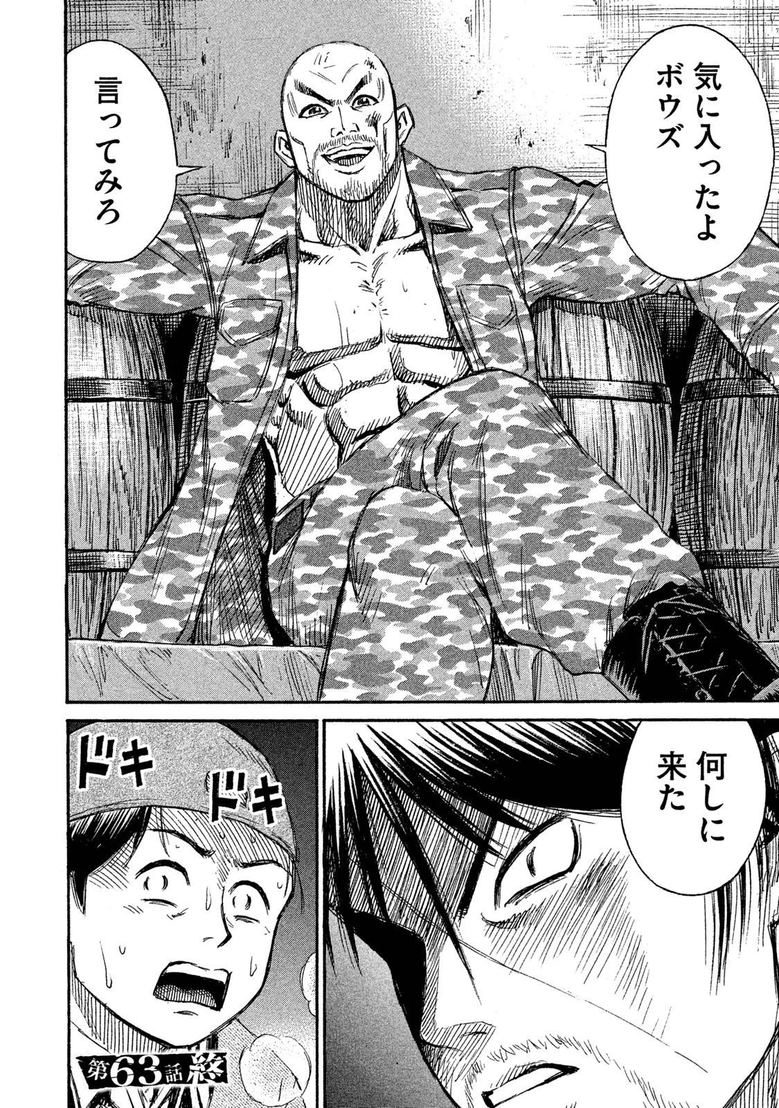 彼岸島48日後… 第63話 - 19