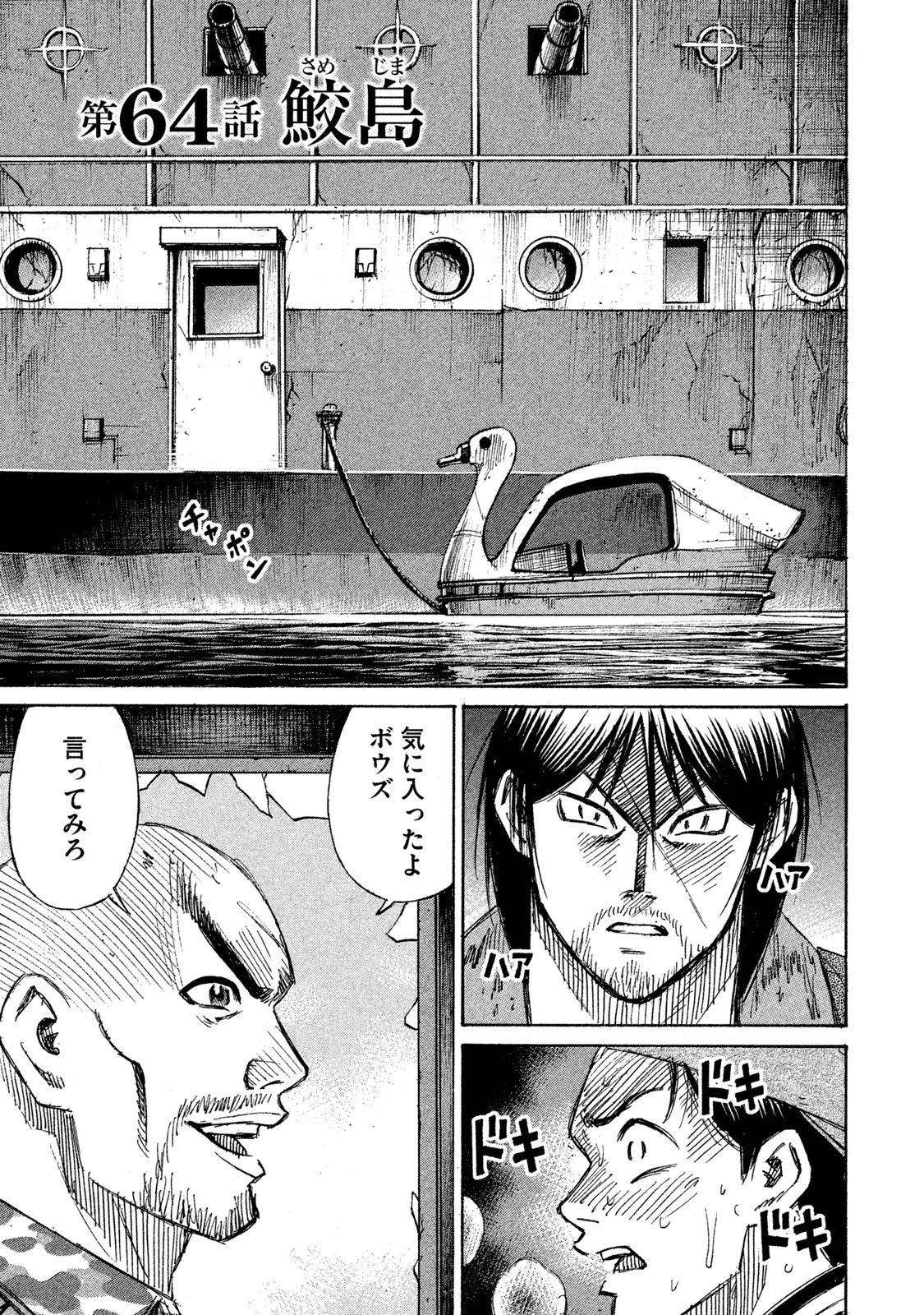 彼岸島48日後… 第64話 - 1