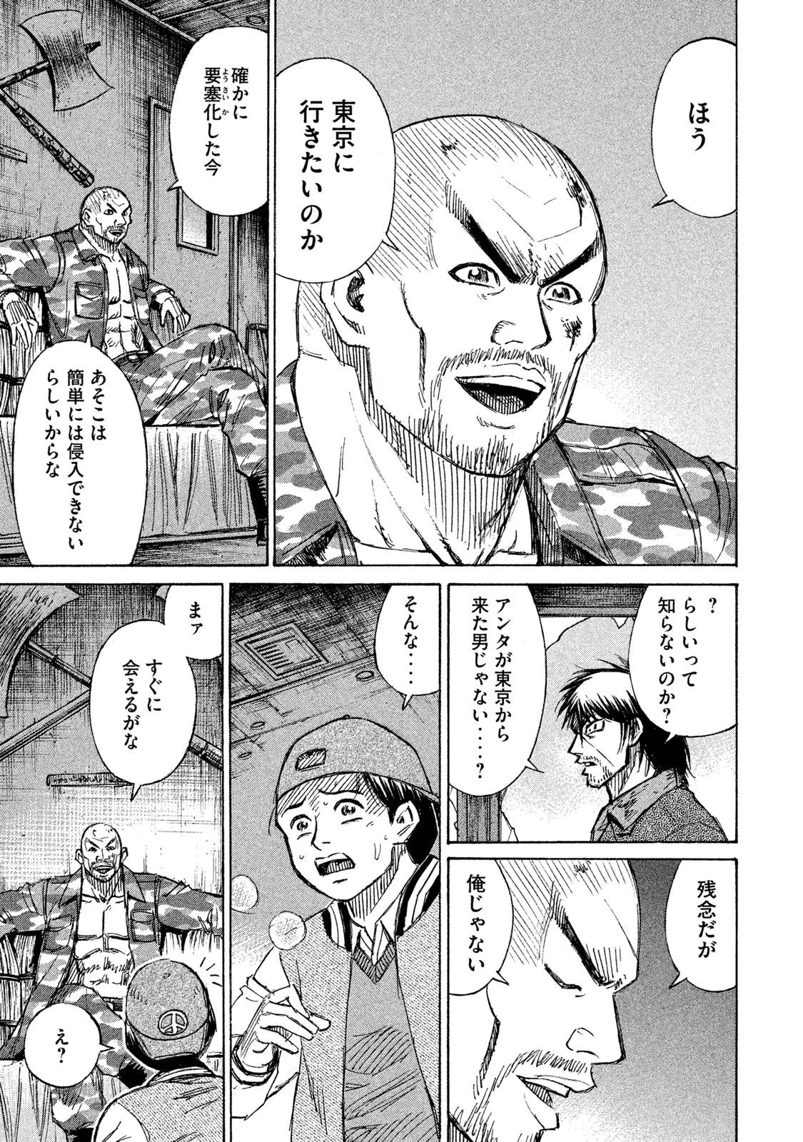 彼岸島48日後… 第64話 - 3