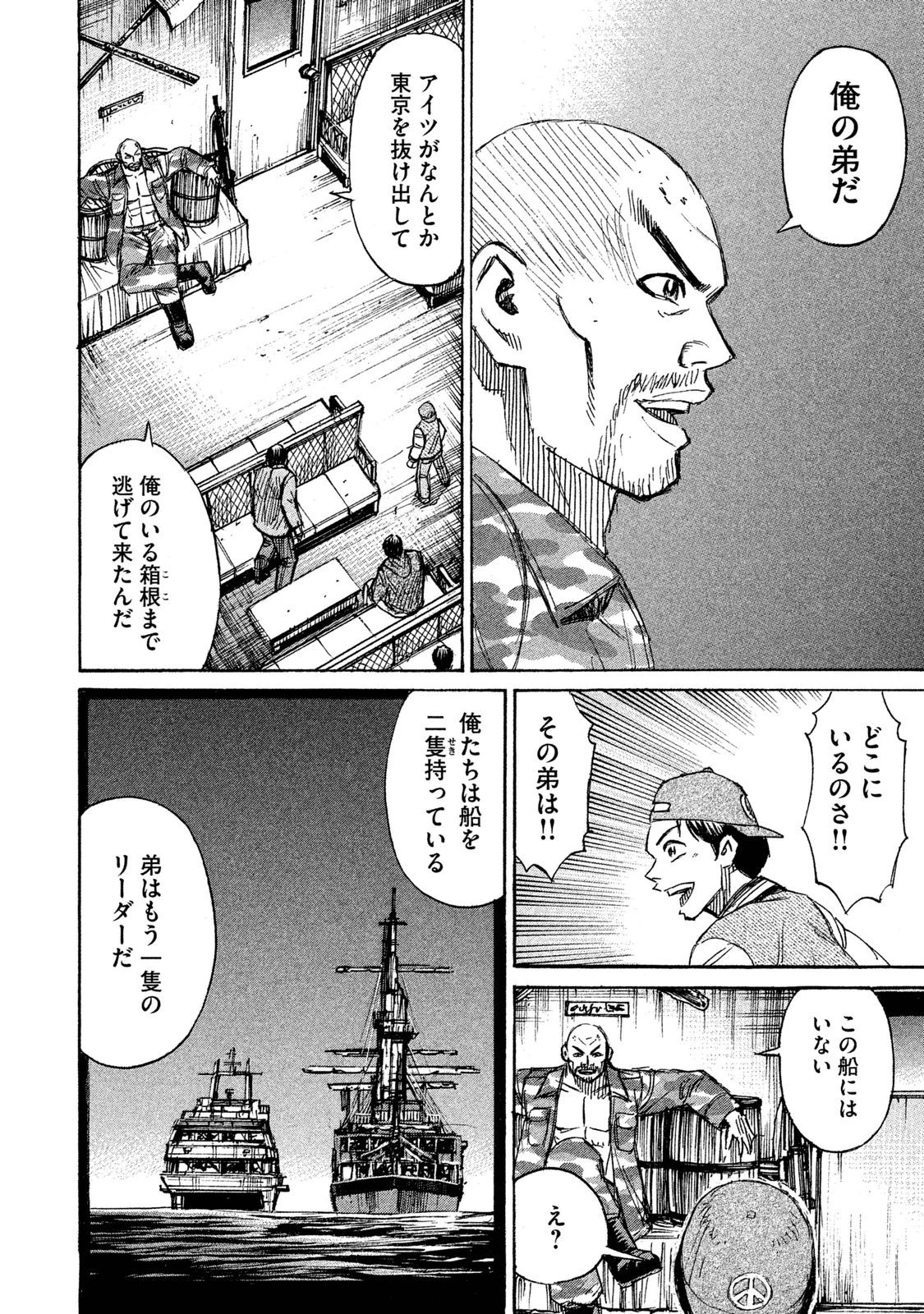 彼岸島48日後… 第64話 - 4