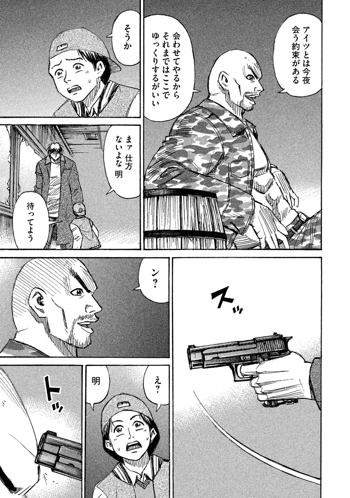 彼岸島48日後… 第64話 - 5