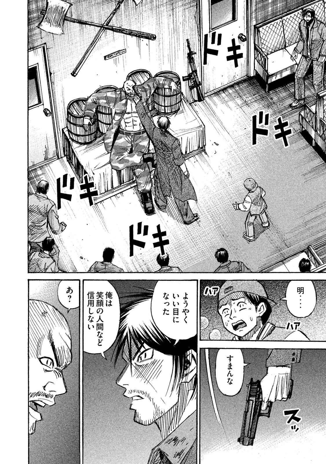 彼岸島48日後… 第64話 - 8