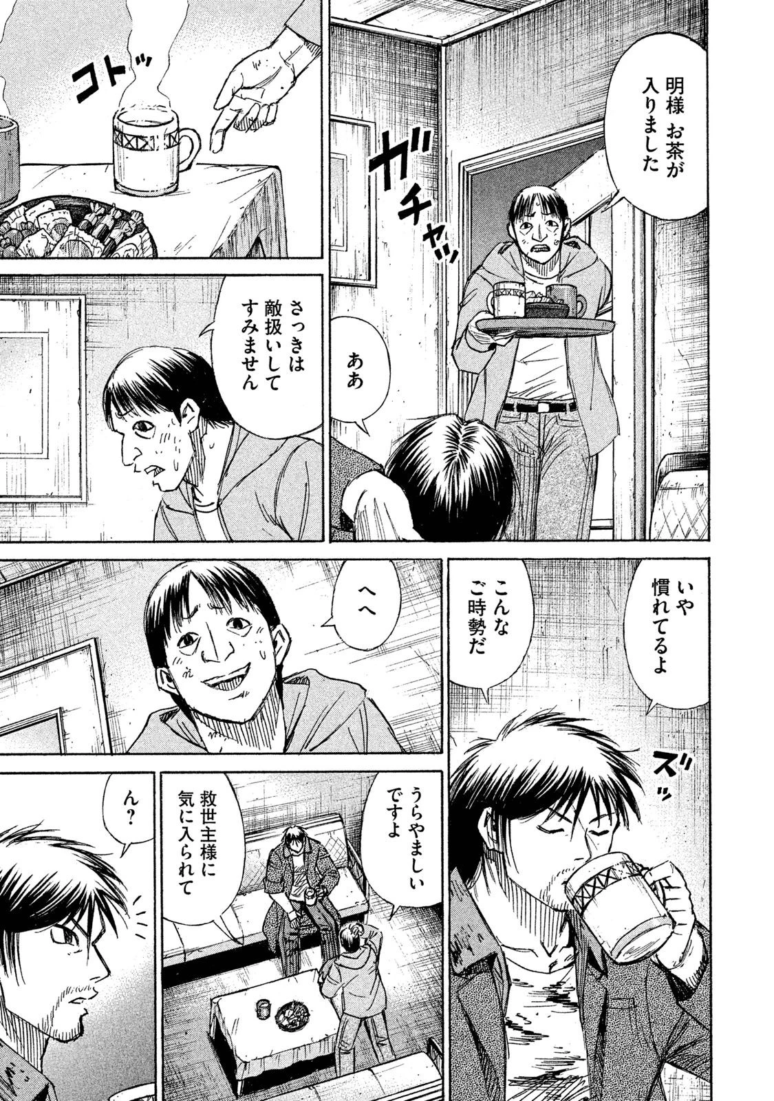 彼岸島48日後… 第64話 - 11