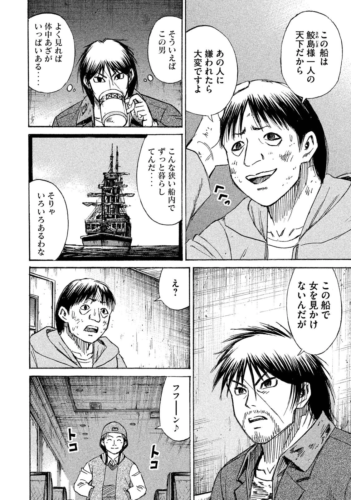 彼岸島48日後… 第64話 - 12