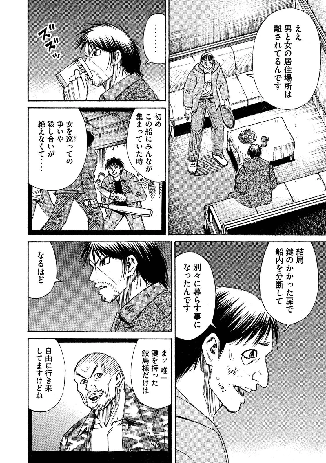 彼岸島48日後… 第64話 - 14
