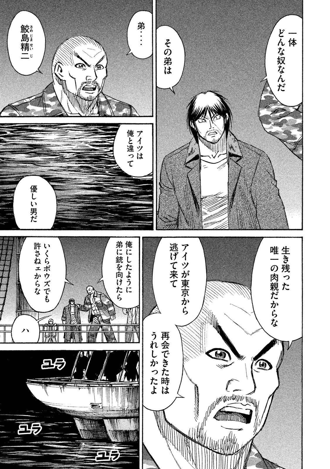 彼岸島48日後… 第64話 - 17