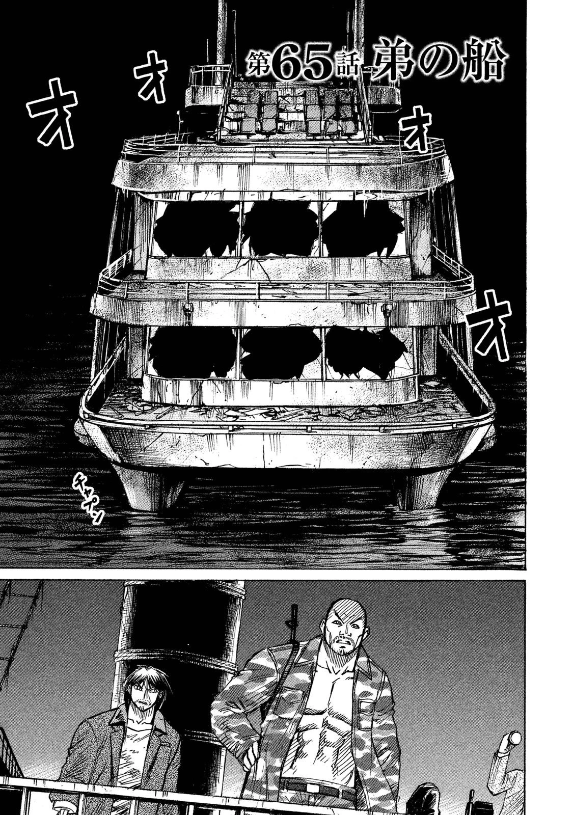 彼岸島48日後… 第65話 - 1