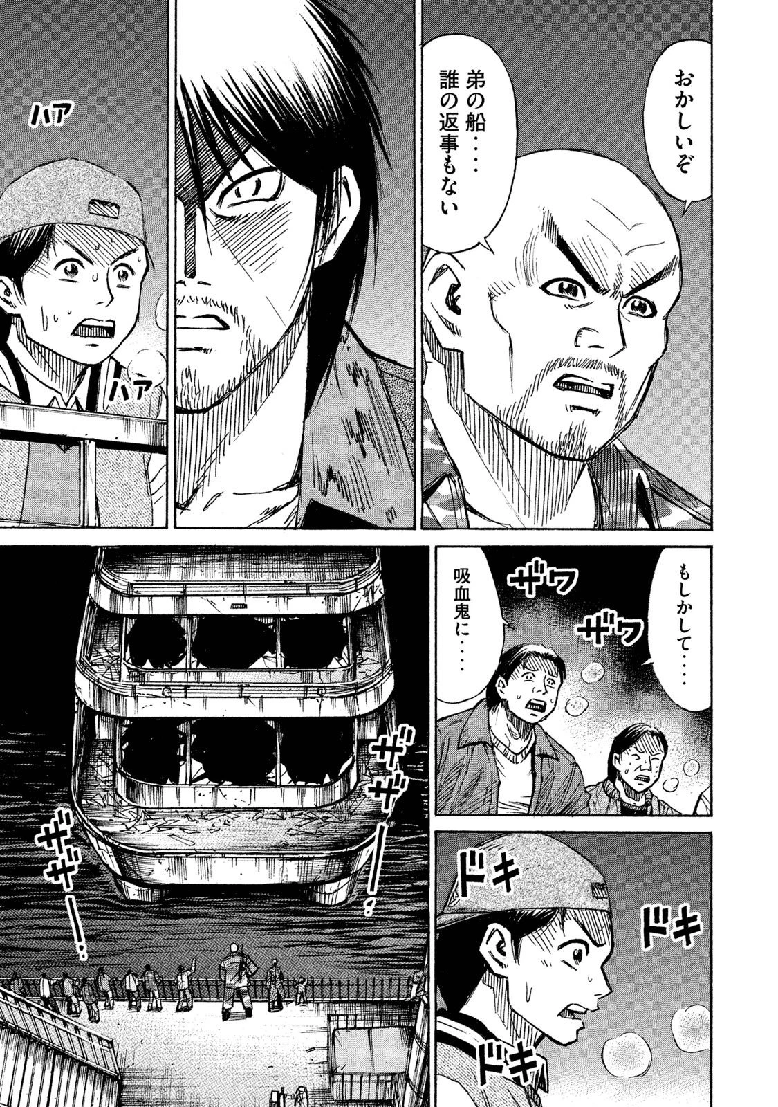 彼岸島48日後… 第65話 - 3