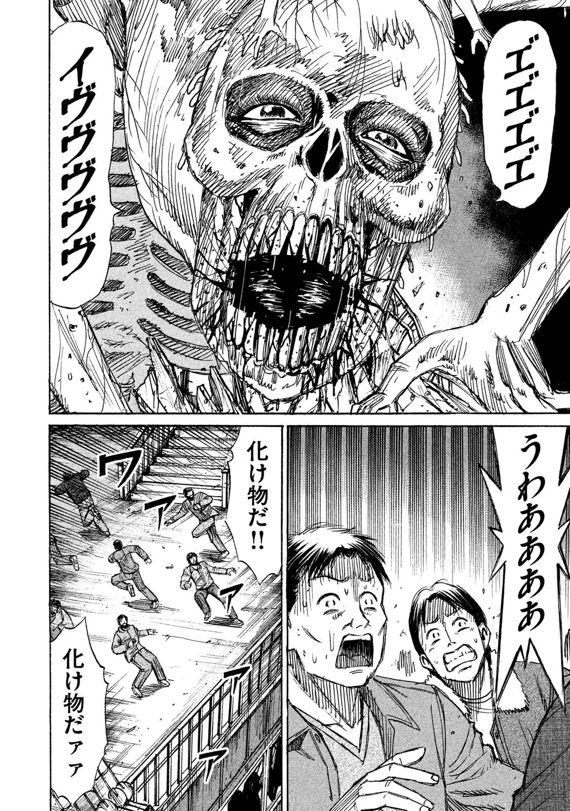 彼岸島48日後… 第65話 - 9