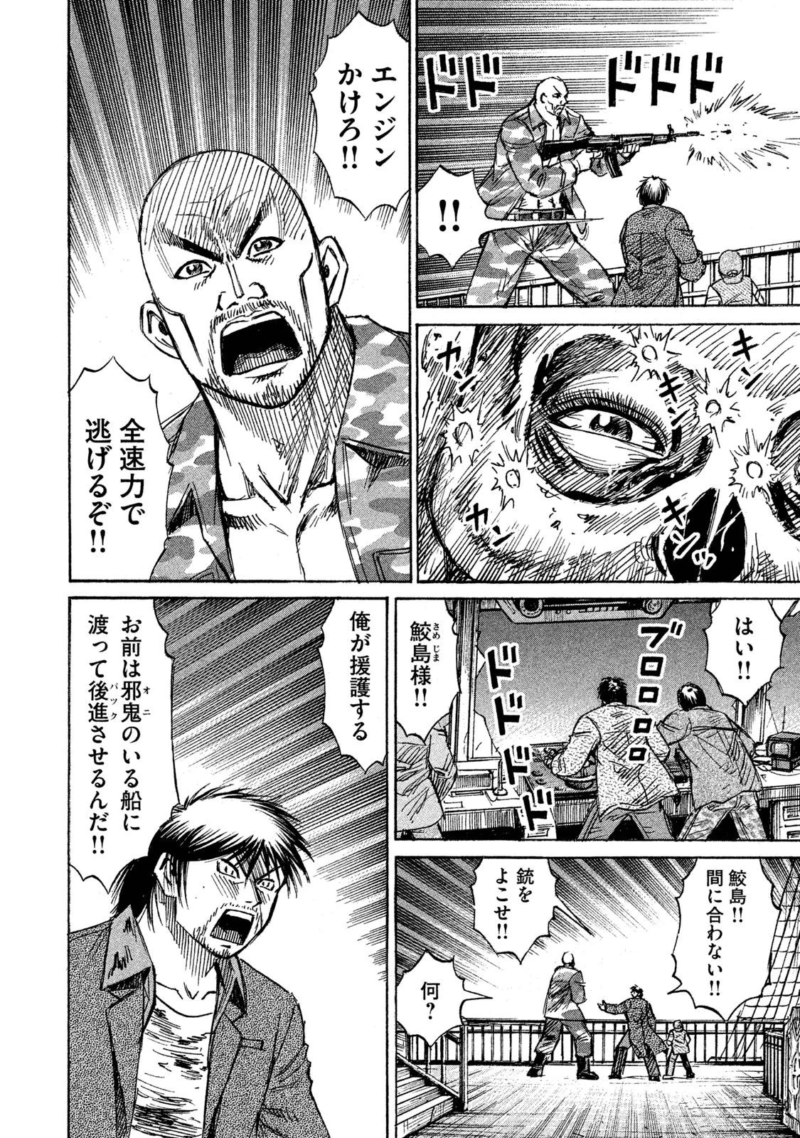 彼岸島48日後… 第65話 - 11