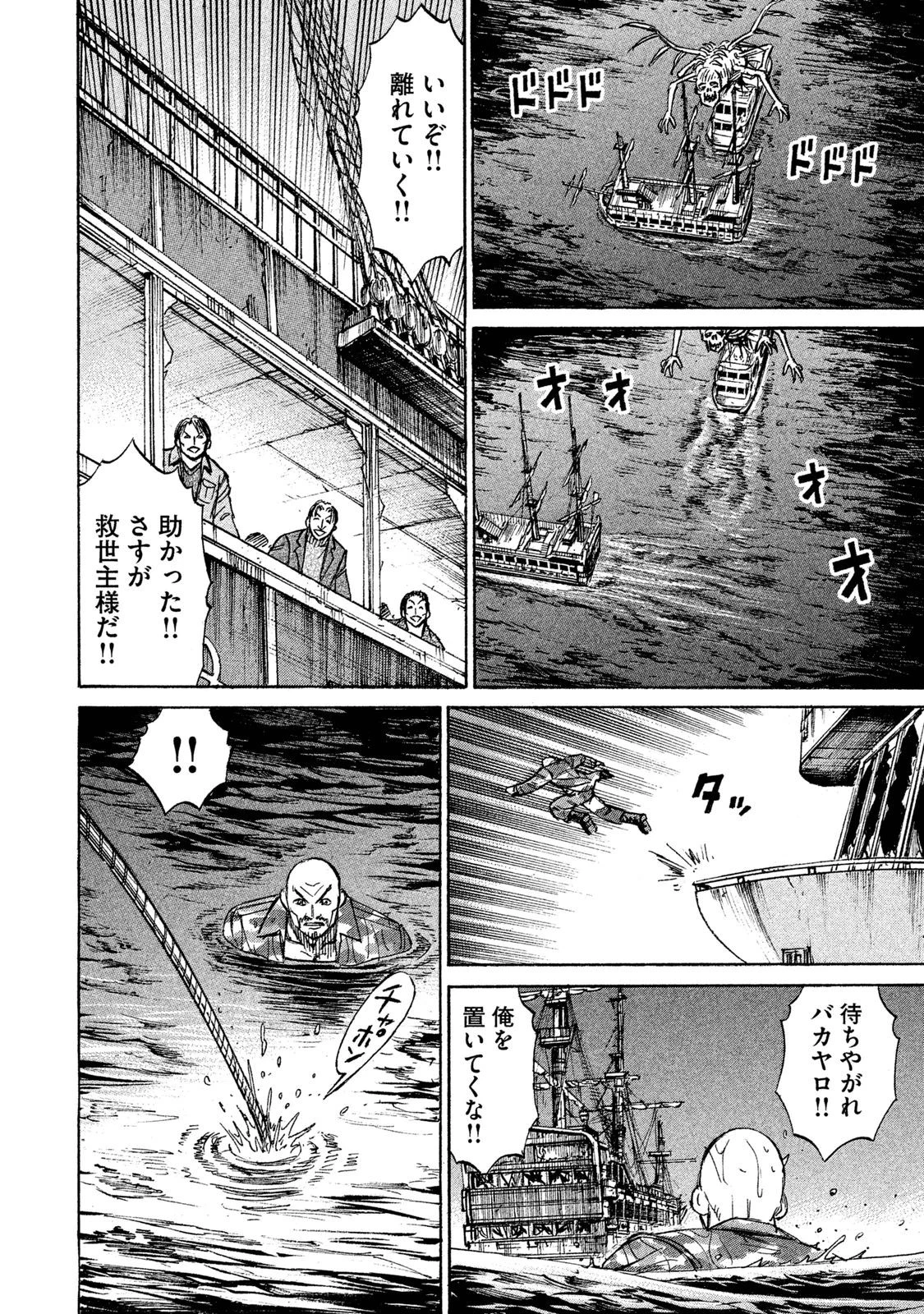 彼岸島48日後… 第65話 - 15