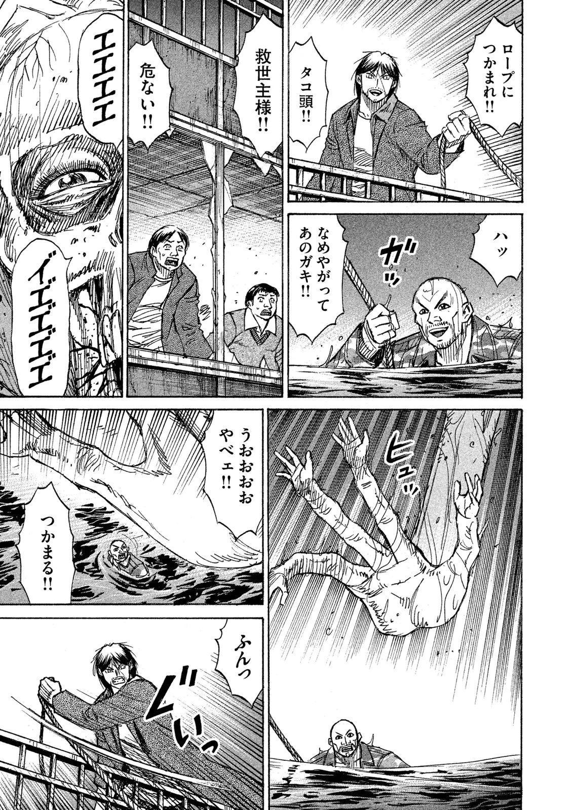 彼岸島48日後… 第65話 - 16