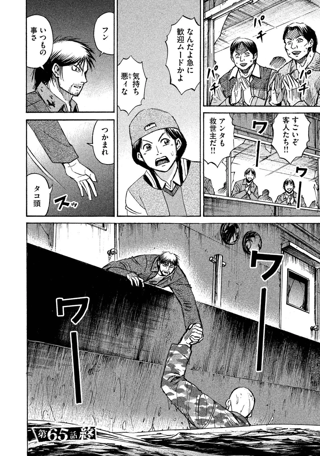 彼岸島48日後… 第65話 - 19