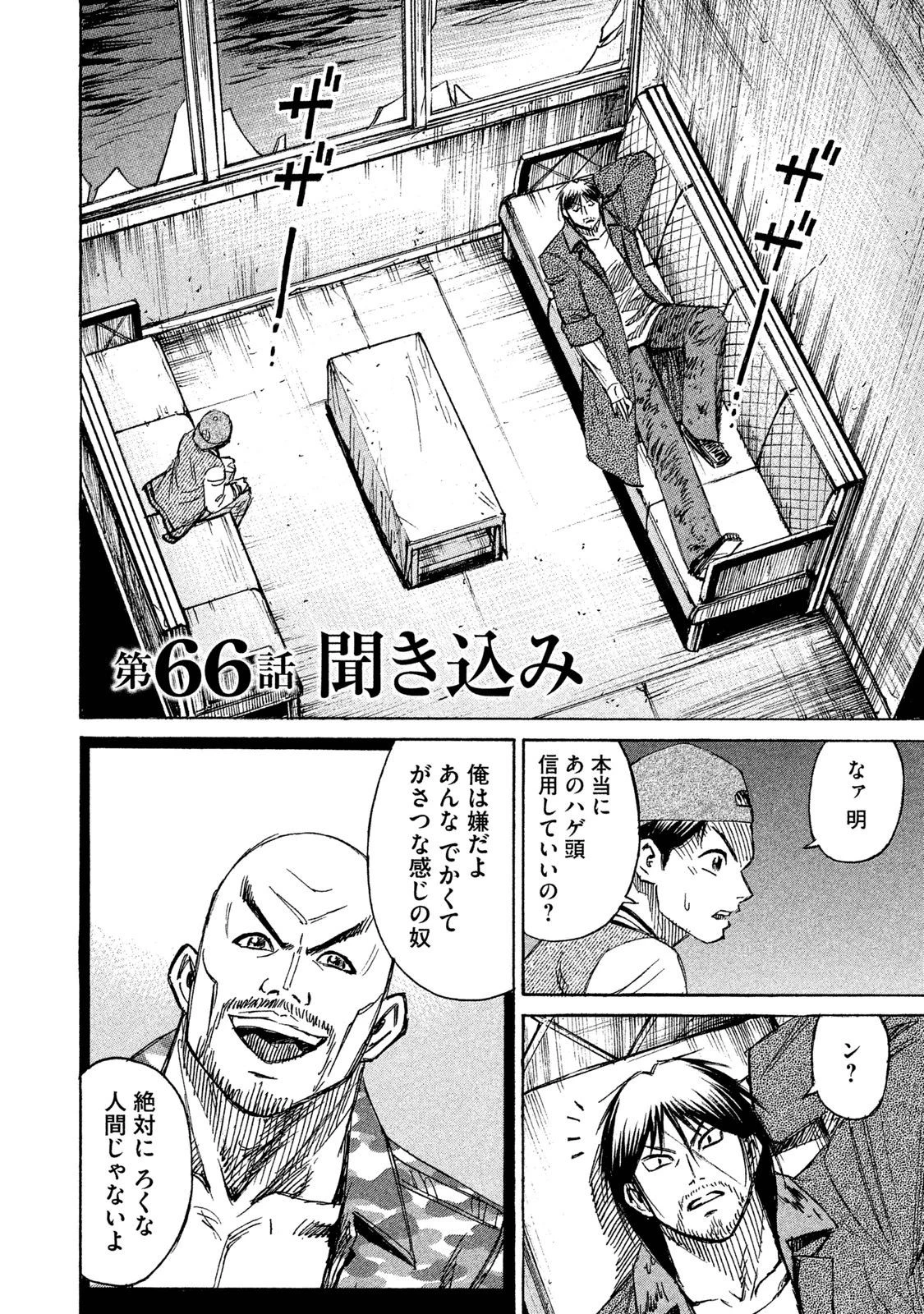 彼岸島48日後… 第66話 - 1