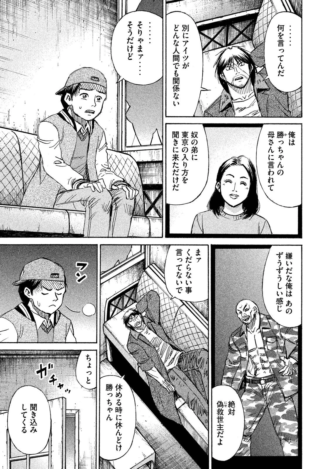 彼岸島48日後… 第66話 - 2