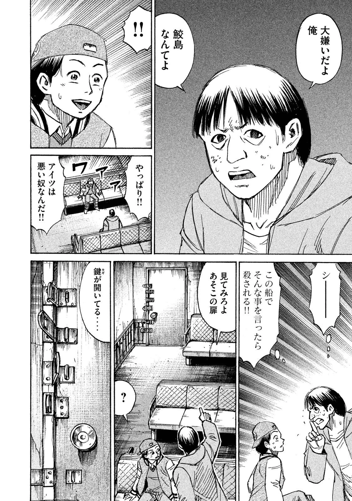 彼岸島48日後… 第66話 - 3