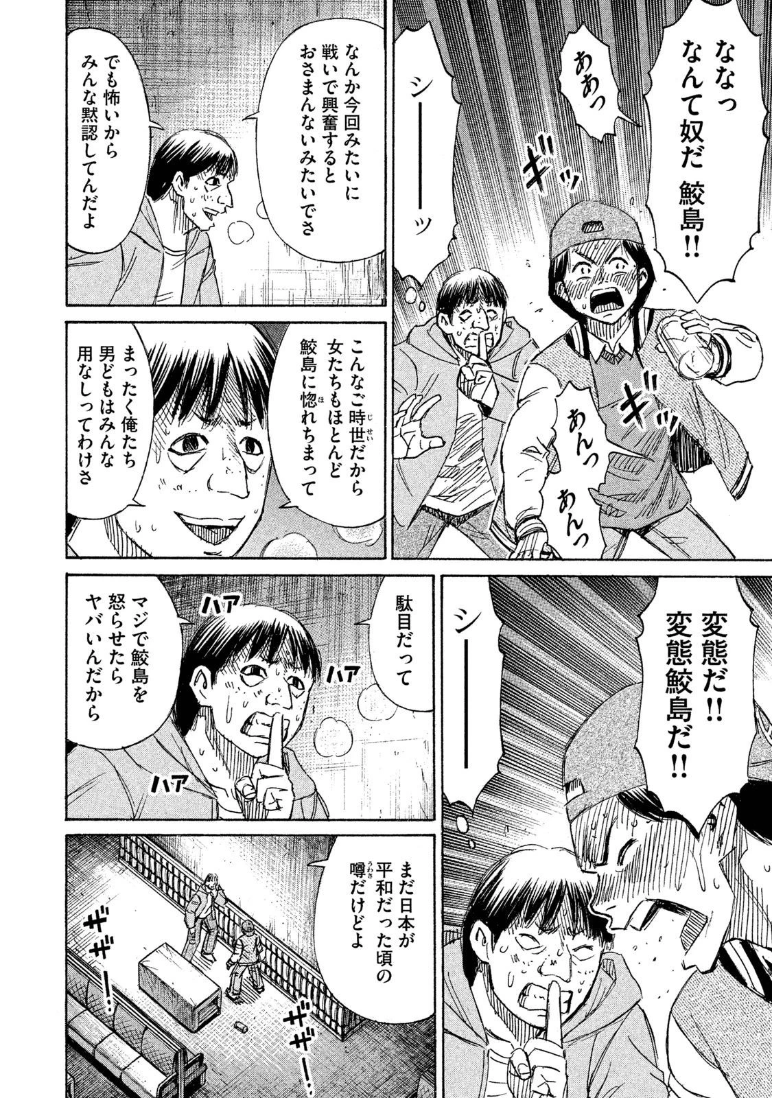 彼岸島48日後… 第66話 - 5