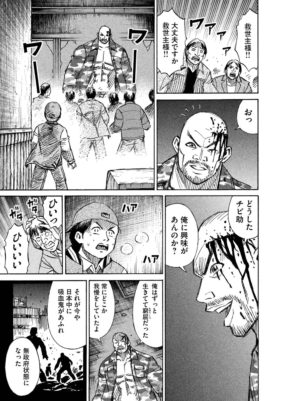 彼岸島48日後… 第66話 - 14