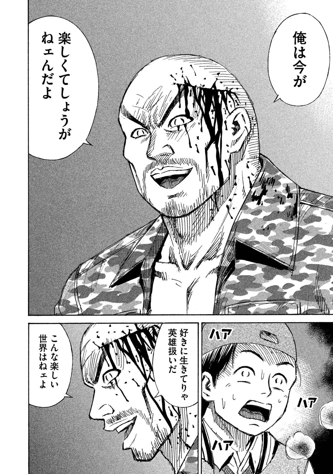 彼岸島48日後… 第66話 - 15