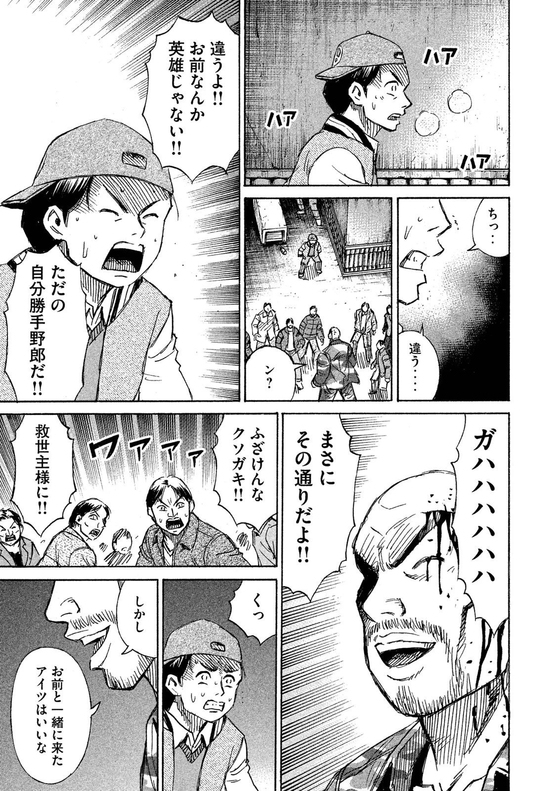 彼岸島48日後… 第66話 - 16