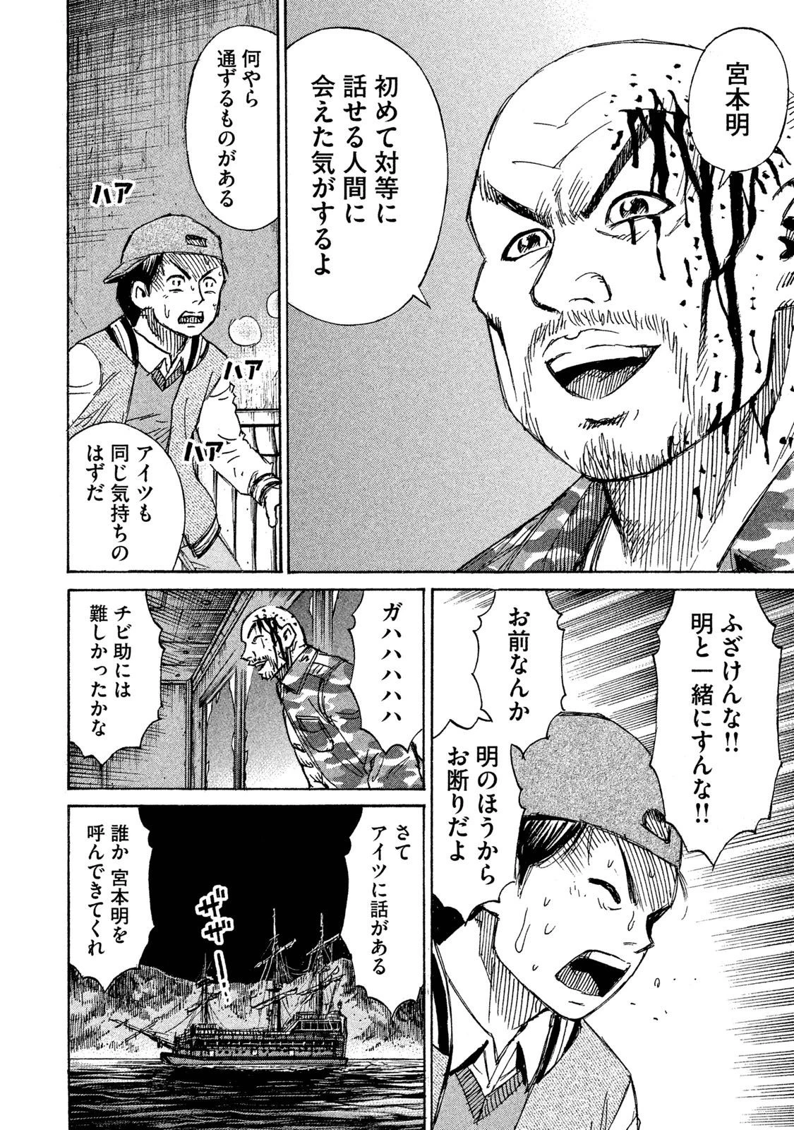 彼岸島48日後… 第66話 - 17