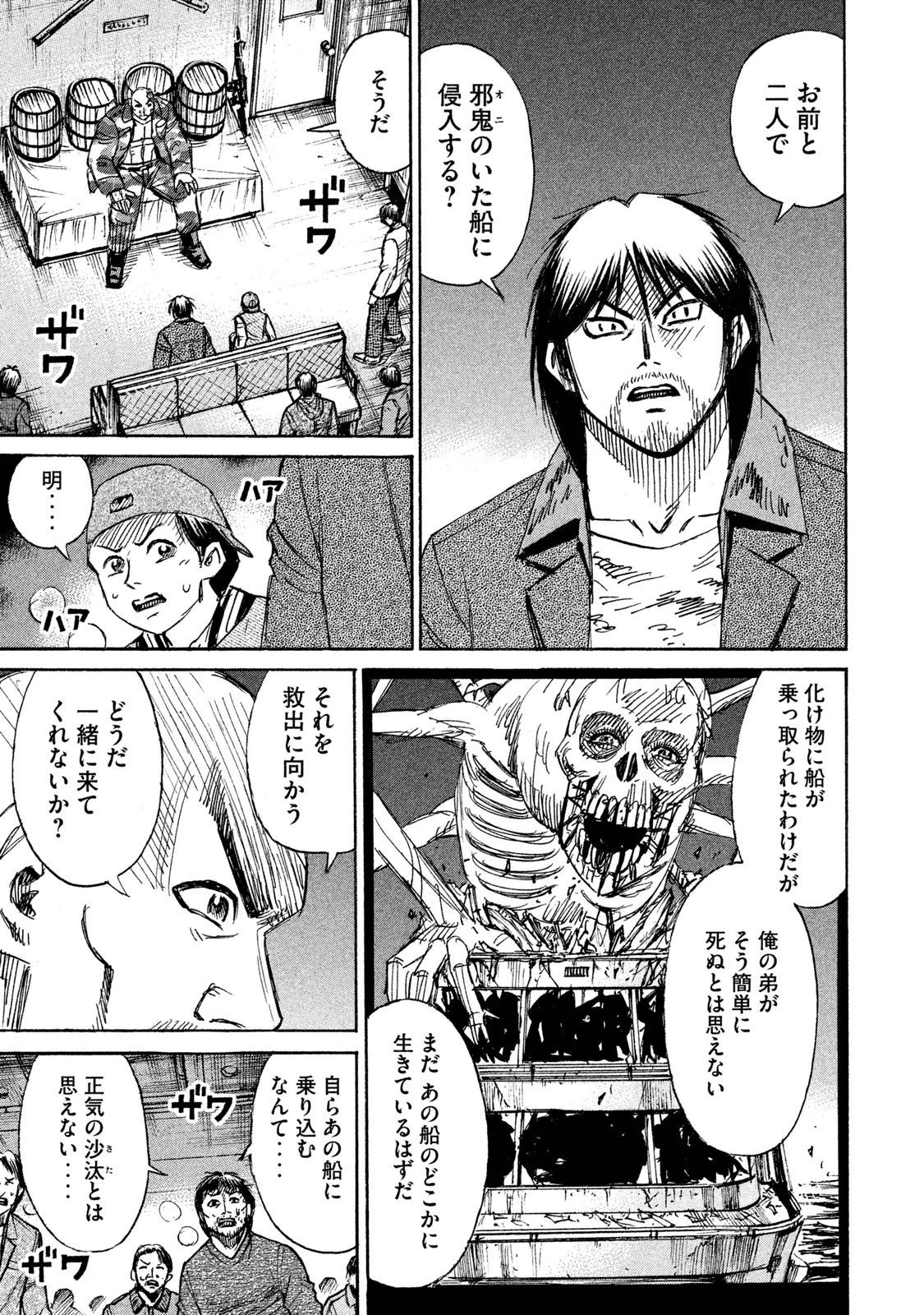 彼岸島48日後… 第66話 - 18