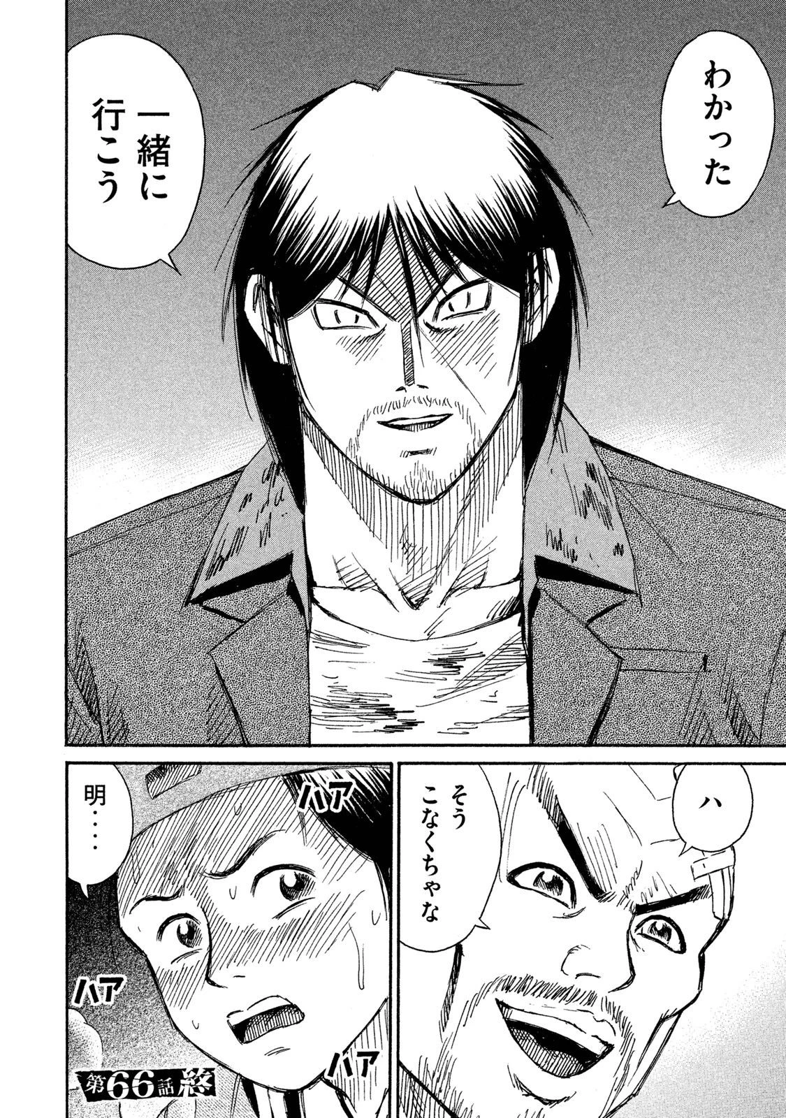 彼岸島48日後… 第66話 - 19