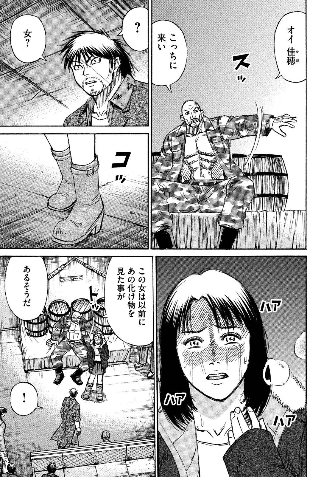 彼岸島48日後… 第67話 - 2