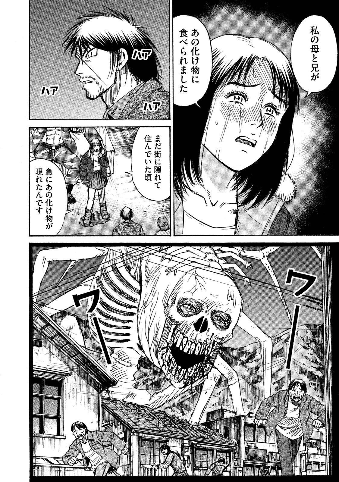 彼岸島48日後… 第67話 - 3