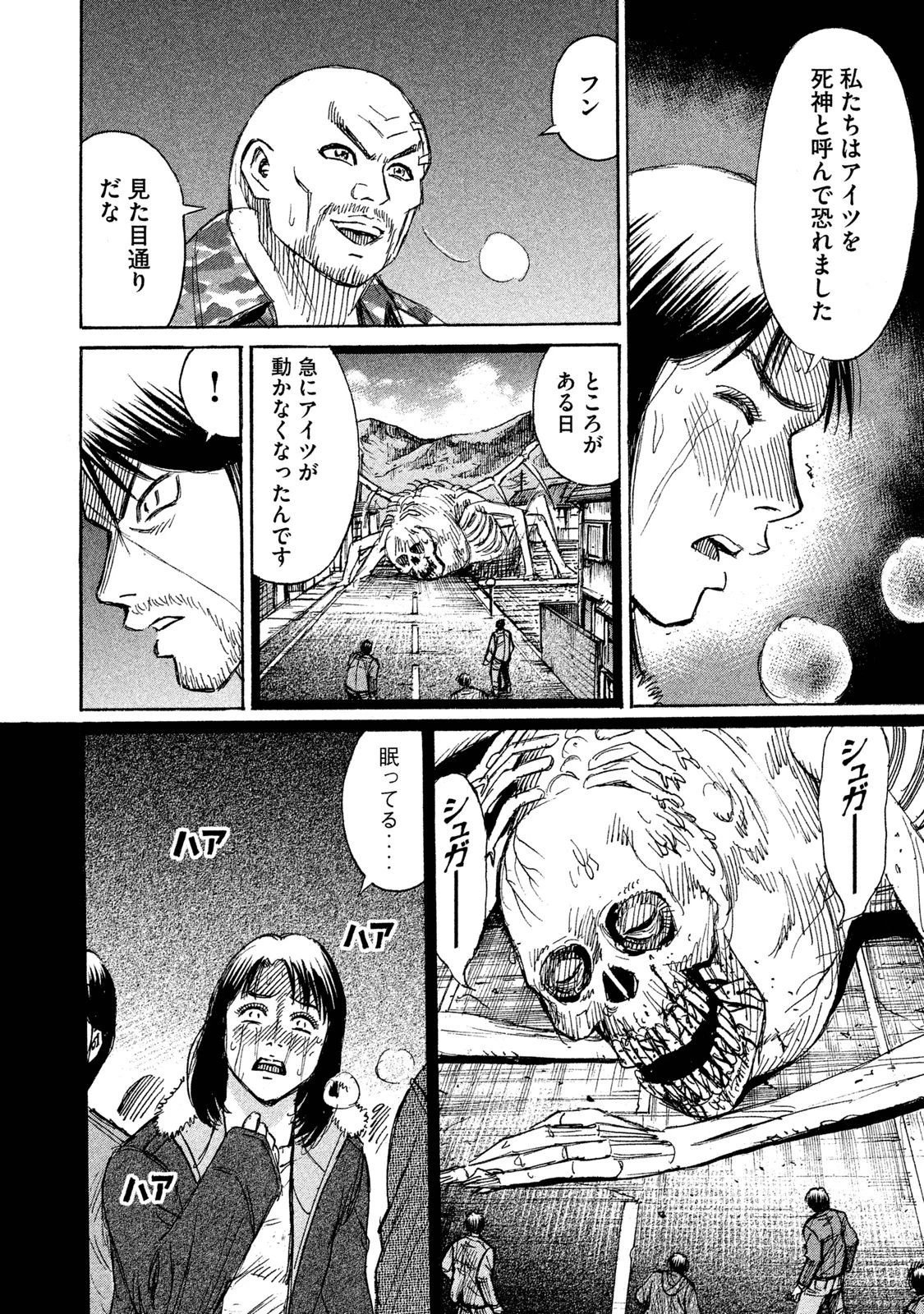 彼岸島48日後… 第67話 - 5