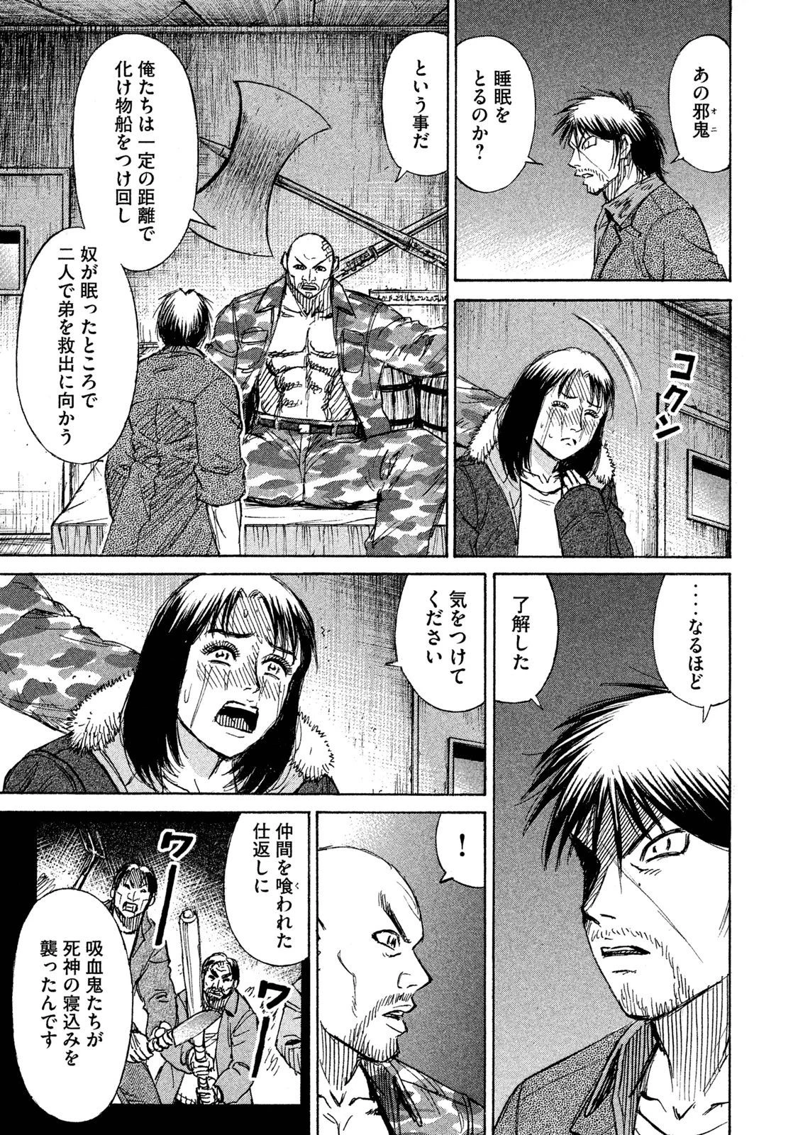 彼岸島48日後… 第67話 - 6