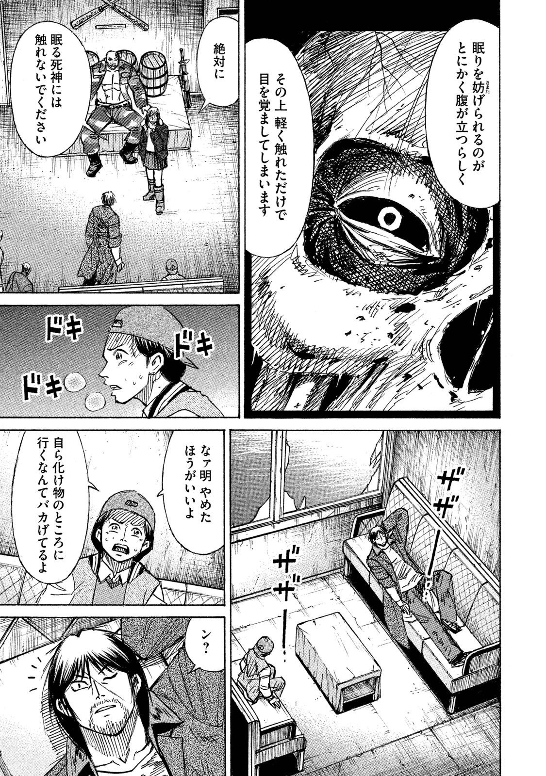 彼岸島48日後… 第67話 - 8
