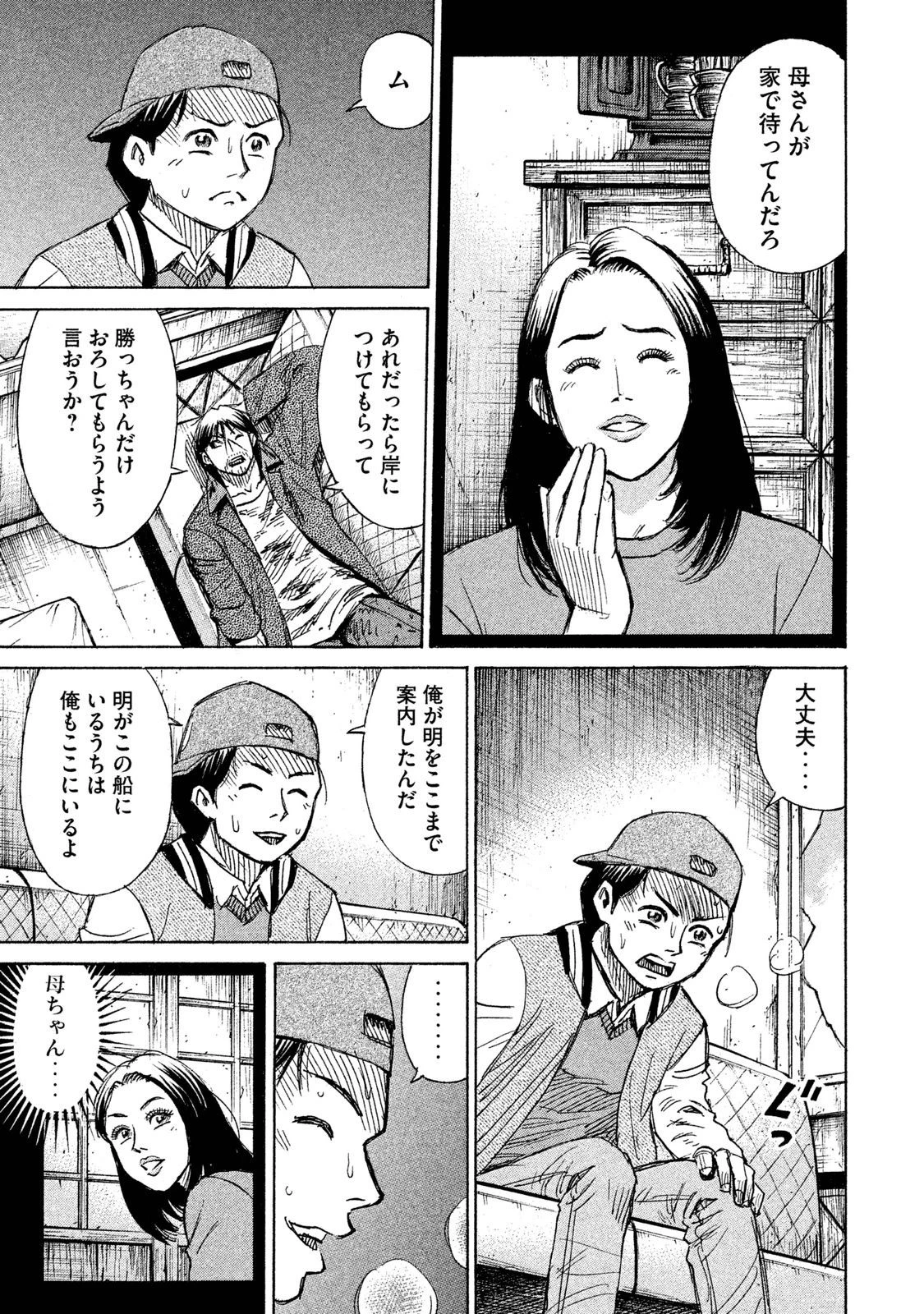 彼岸島48日後… 第67話 - 10