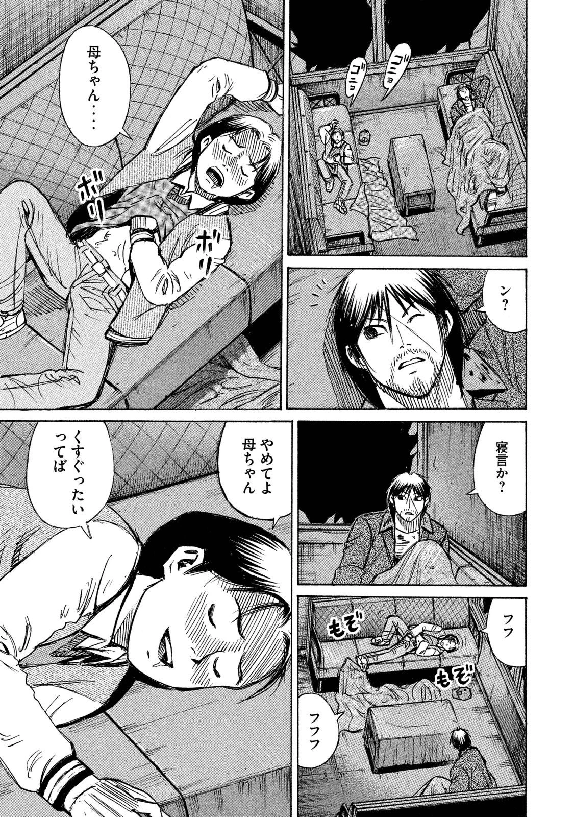 彼岸島48日後… 第67話 - 12