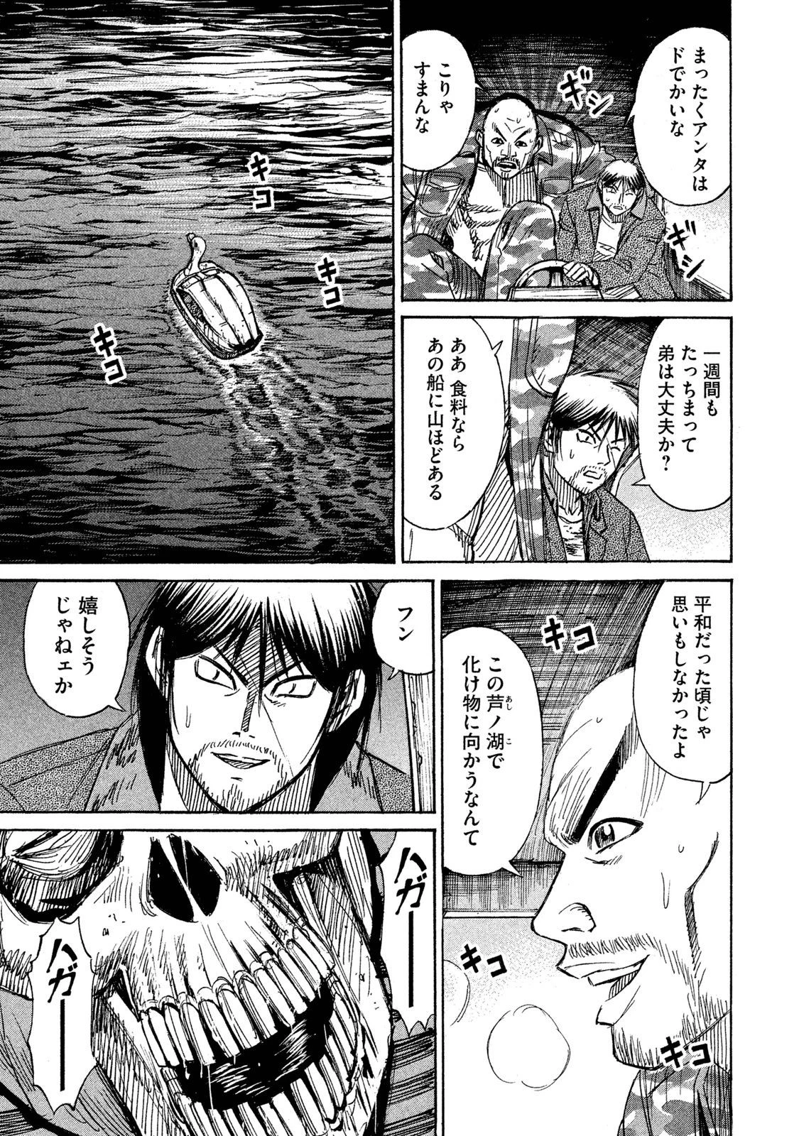 彼岸島48日後… 第67話 - 16