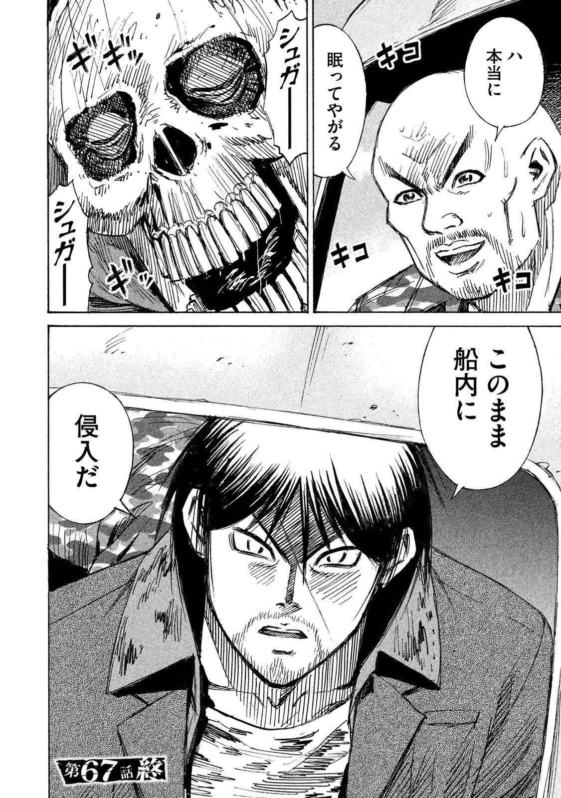 彼岸島48日後… 第67話 - 18