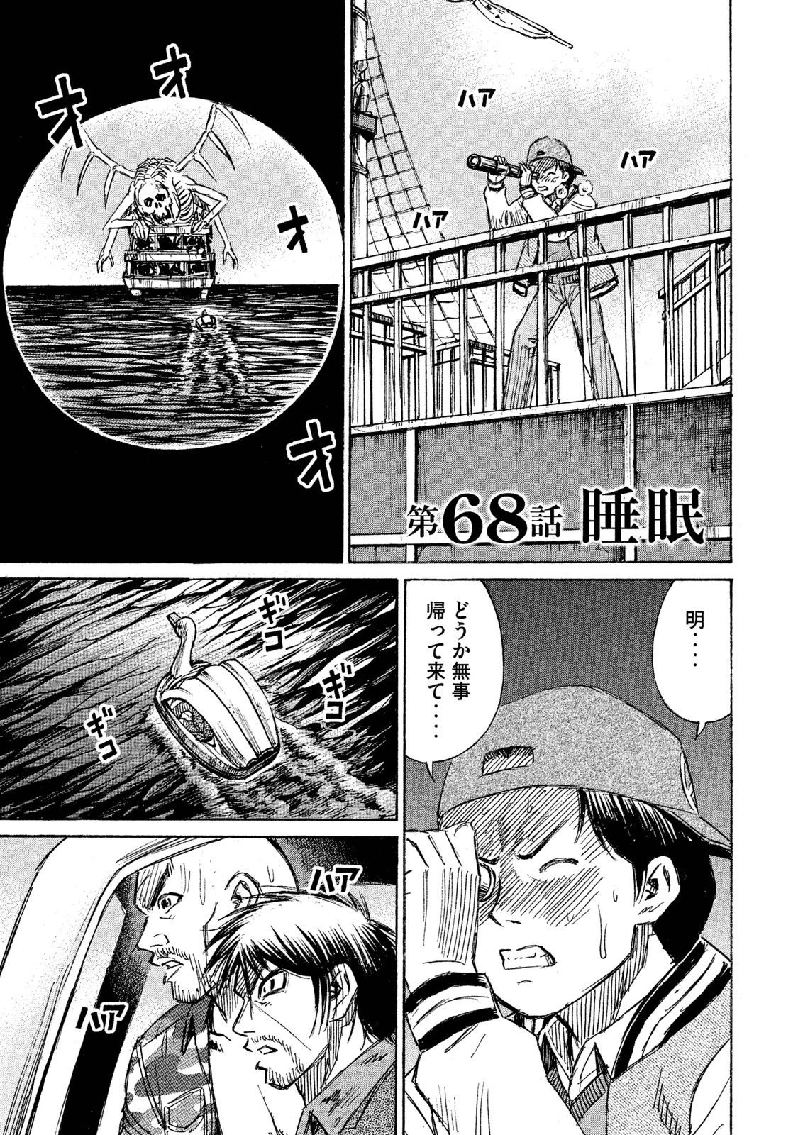 彼岸島48日後… 第68話 - 1