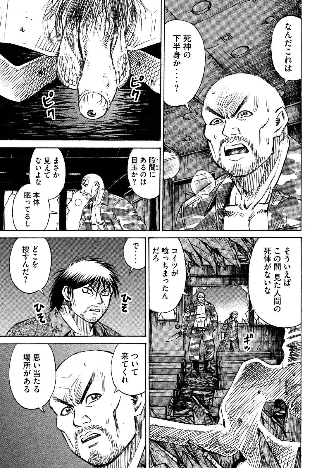 彼岸島48日後… 第68話 - 7