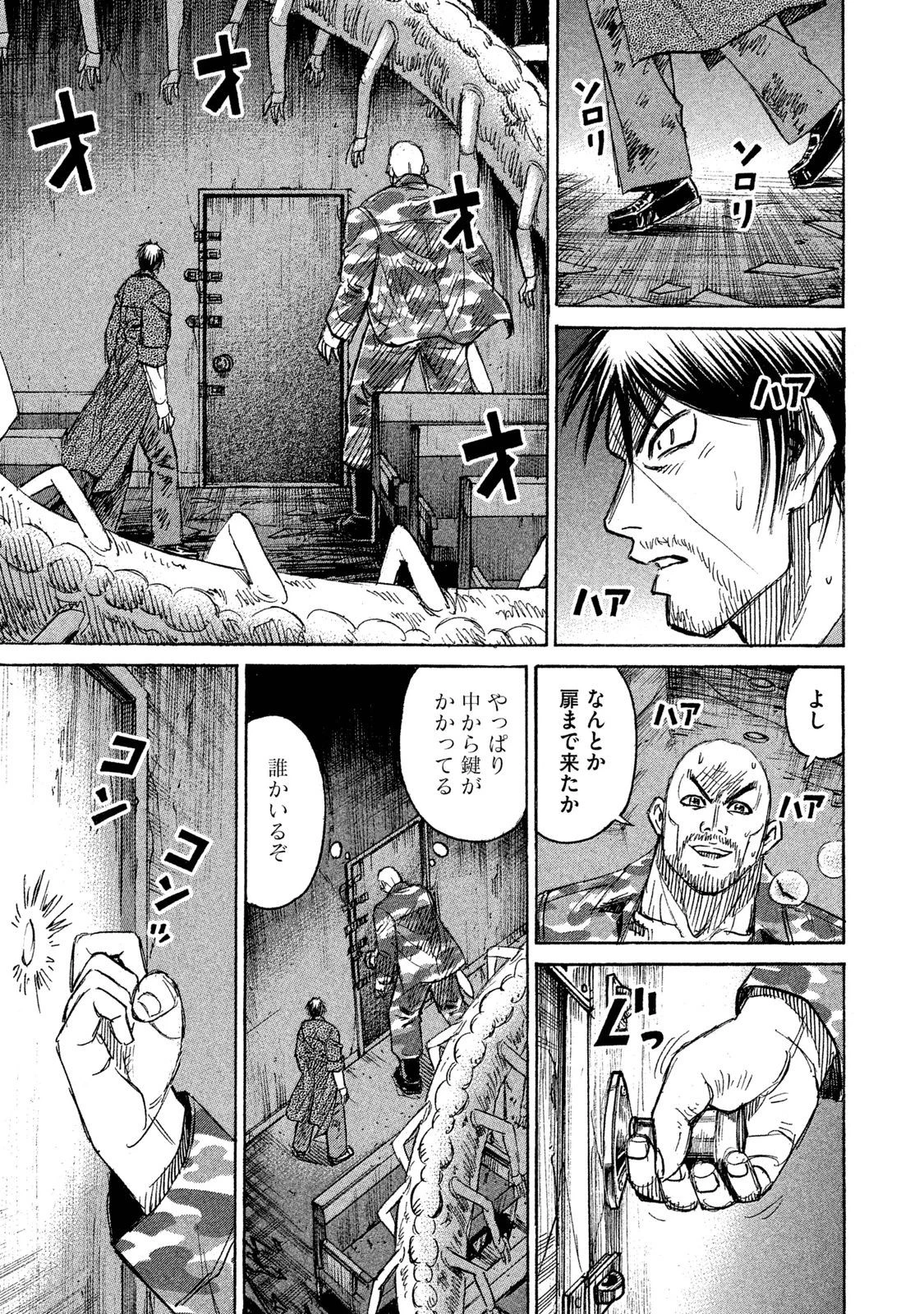 彼岸島48日後… 第68話 - 11