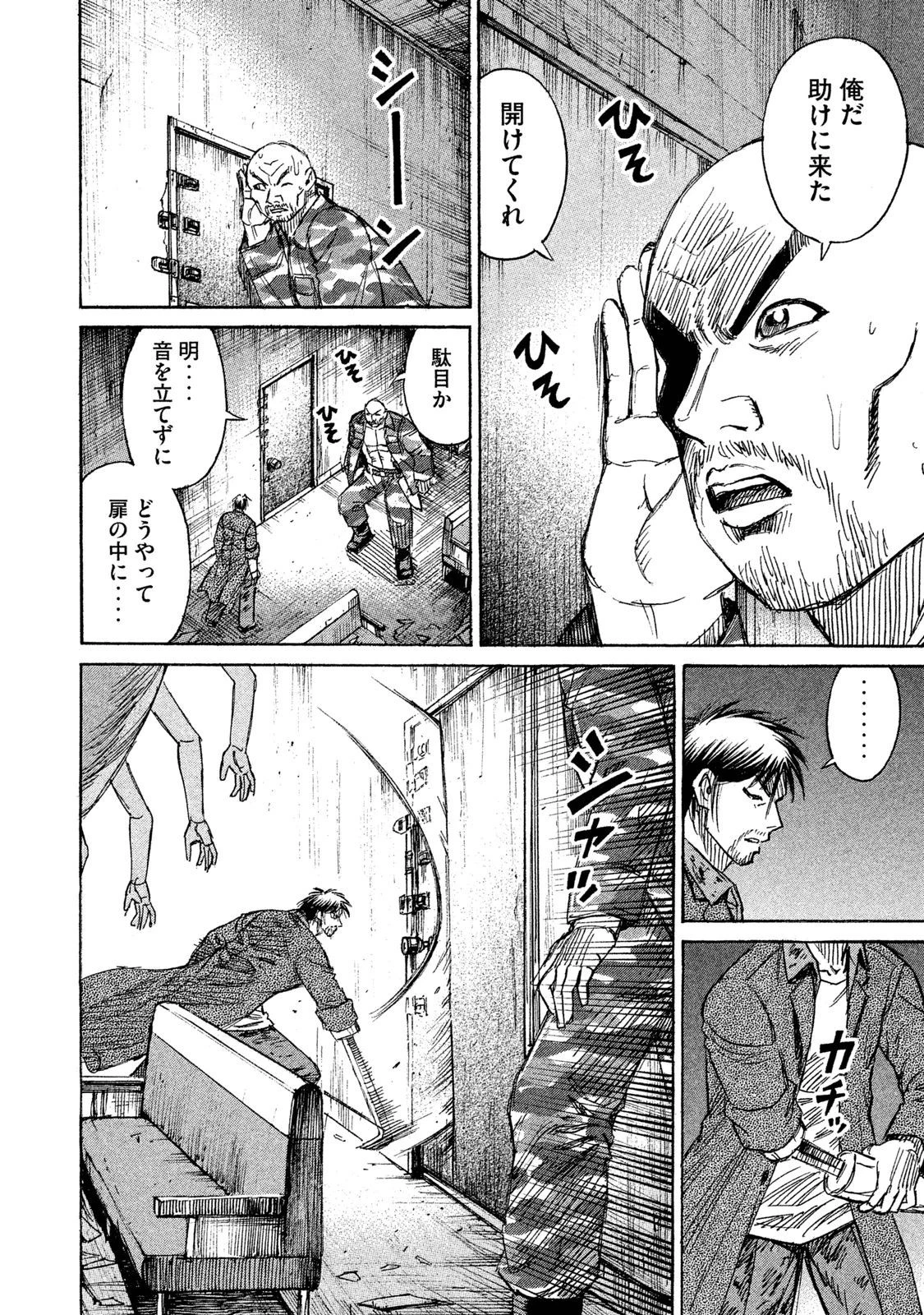 彼岸島48日後… 第68話 - 12