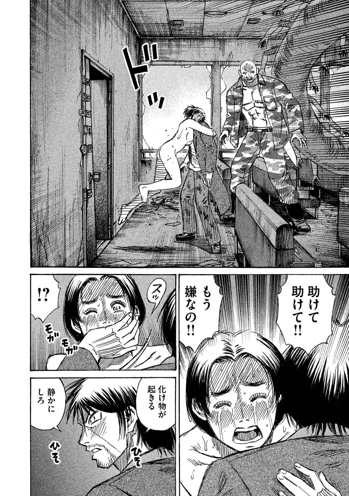 彼岸島48日後… 第68話 - 14