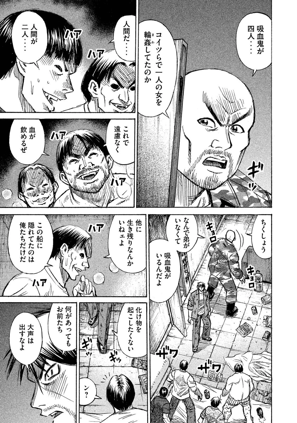 彼岸島48日後… 第68話 - 17