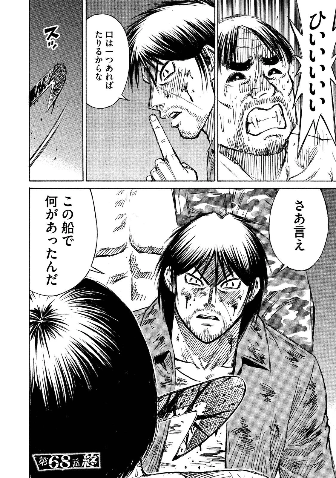 彼岸島48日後… 第68話 - 20