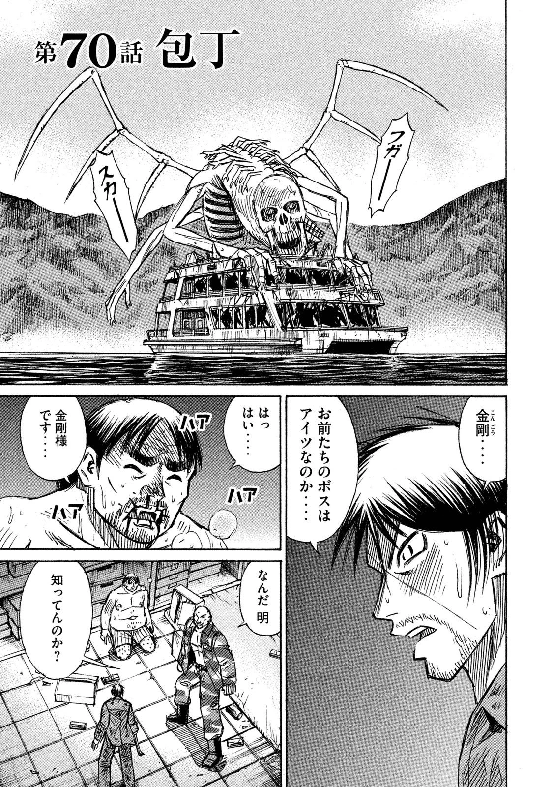 彼岸島48日後… 第70話 - 1