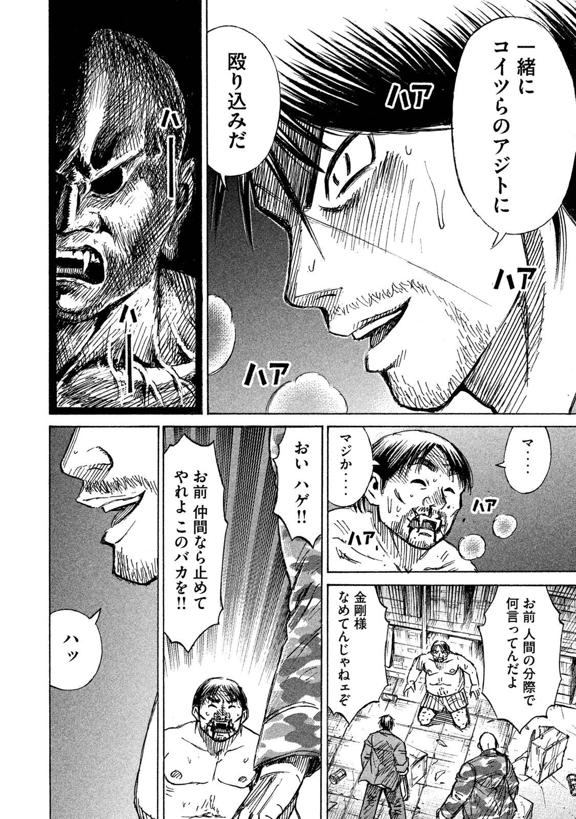 彼岸島48日後… 第70話 - 4